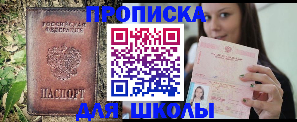 временная прописка в Смоленской области