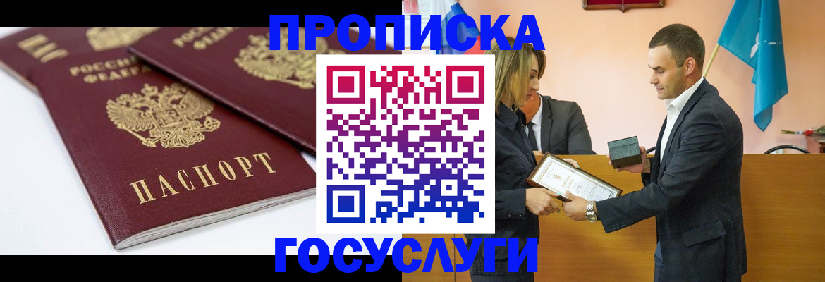 прописка ребенка в Смоленской области