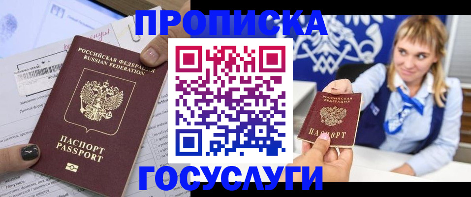 прописка ребенка в Смоленской области