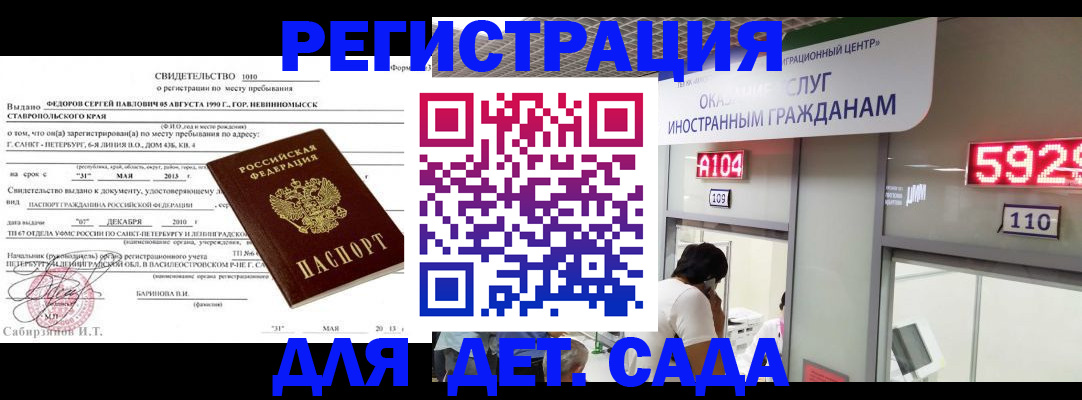 прописка иностранных граждан в Смоленской области