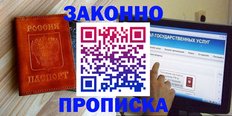 прописка гарантия в Смоленской области