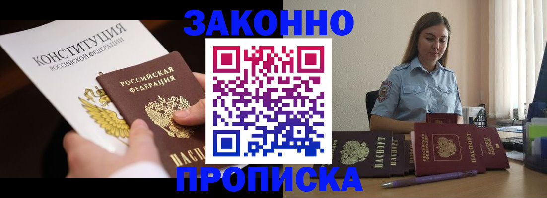 прописка от собственника в Смоленской области