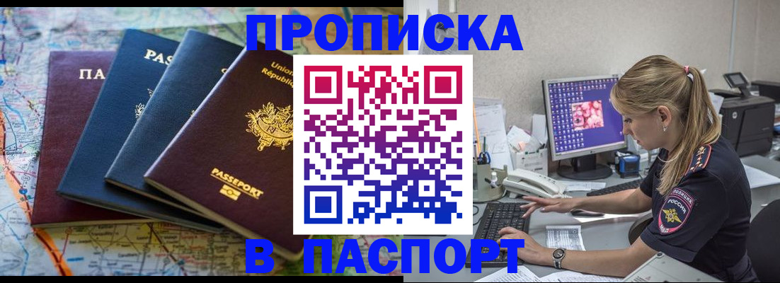 прописка в квартире в Смоленской области